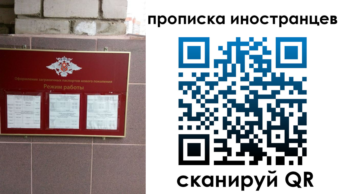 прописка для работы в Змеиногорске