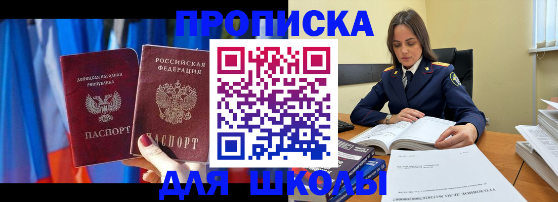 купить прописку в Змеиногорске