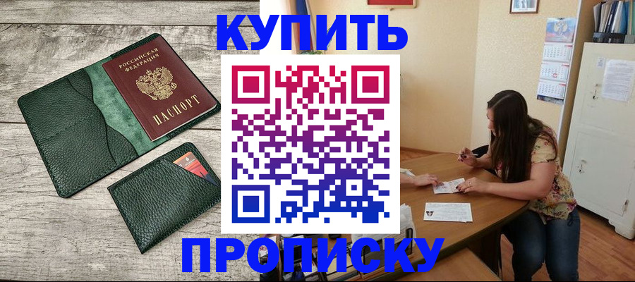 временная регистрация для школы в Змеиногорске