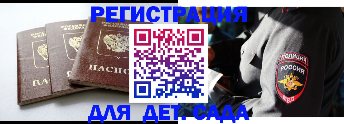 прописка поиск в Змеиногорске