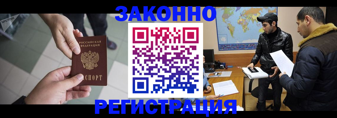 прописка в Змеиногорске