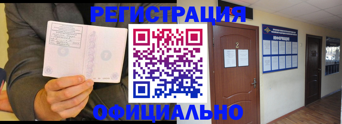 временная регистрация в Змеиногорске