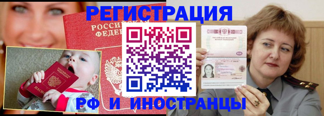 прописка для работы в Змеиногорске