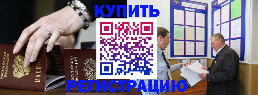 временная регистрация недорого в Змеиногорске